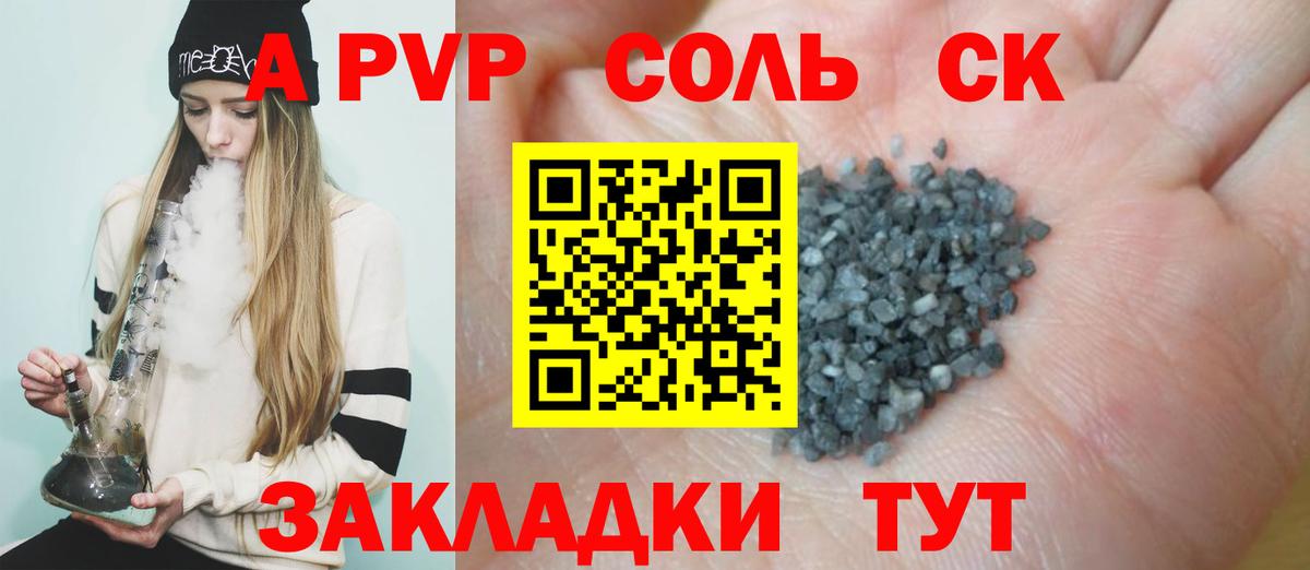 А ПВП СК КРИС  Альфа ПВП  A PVP Соль  Нижневартовск  Вход с VPN  APVP кристаллы 