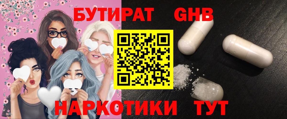 БУТИРАТ буратино Нижневартовск