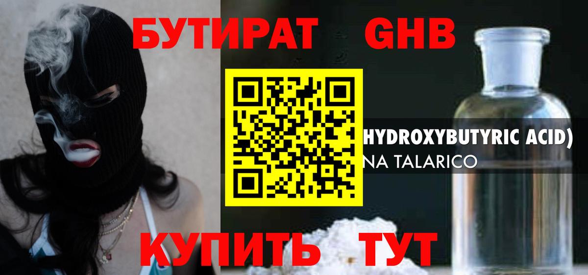 Нижневартовск  БУТИРАТ оксибутират  Вход с VPN 