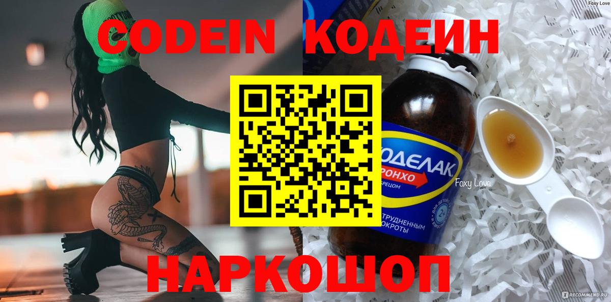 Кодеиновый сироп Lean Purple Drank  Вход с VPN  Кодеин Purple Drank  Нижневартовск 