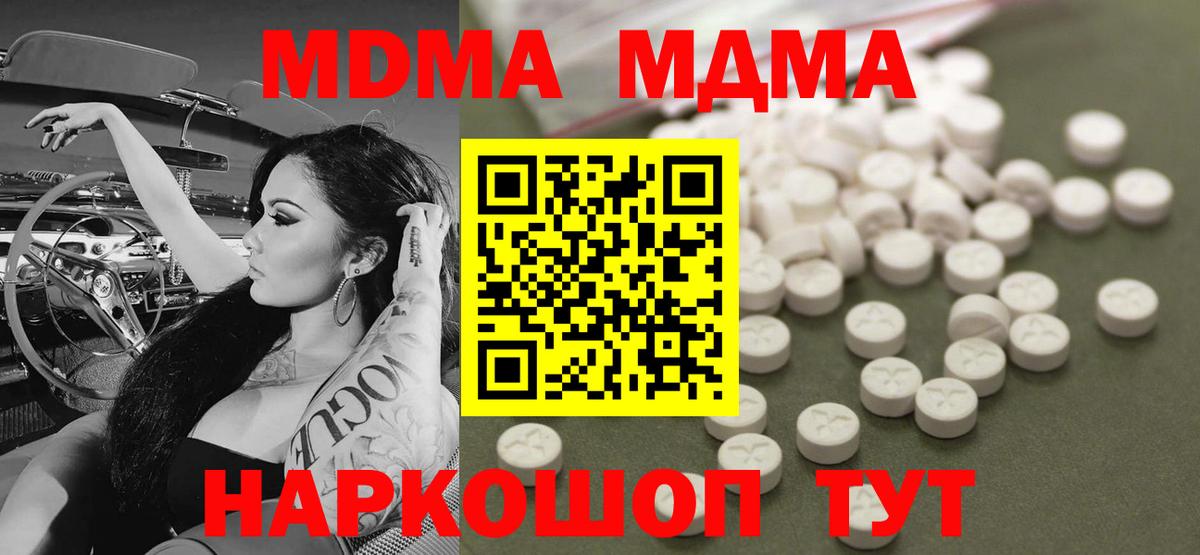 МДМА  MDMA Molly  Нижневартовск  Вход с VPN  МДМА Molly 