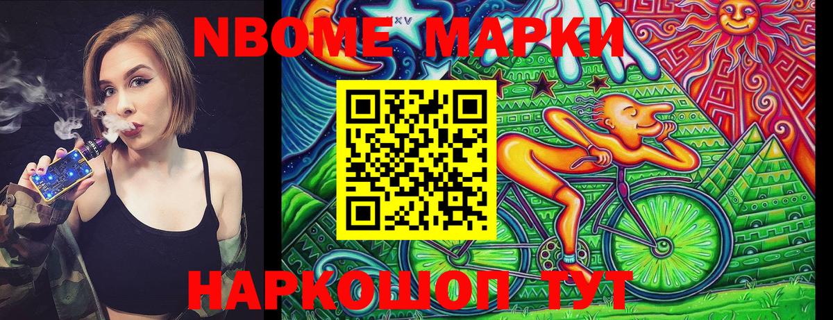 Марки 25I-NBOMe 1,8мг Нижневартовск